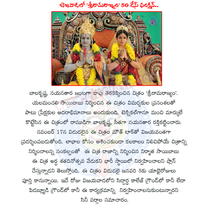 sri rama rajyam movie,sri rama rajyam movie 50days function,sri rama rajyam movie 50 days function in vijayawada,sri rama rajyam telugu movie,nandamuri balayya sri rama rajyam movie,nayanthara,bapu,yalamanchali sai baba  sri rama rajyam movie, sri rama rajyam movie 50days function, sri rama rajyam movie 50 days function in vijayawada, sri rama rajyam telugu movie, nandamuri balayya sri rama rajyam movie, nayanthara, bapu, yalamanchali sai baba